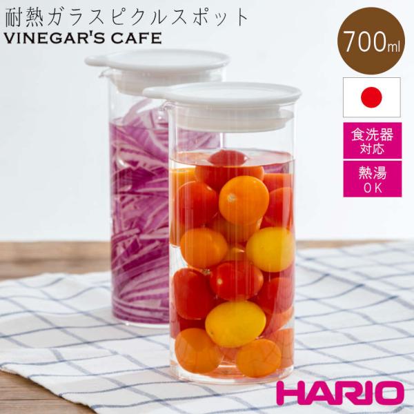 ハリオ HARIO hario 耐熱容器 耐熱ガラス 保存容器 ガラス 耐熱 日本製 700ml 食...