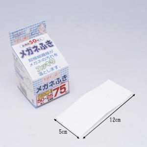 メガネふき 50枚入+25枚増量 メガネクロス...の詳細画像2