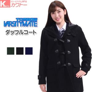 スクールコート 女子 ダッフル 学生服 軽量 蓄熱
