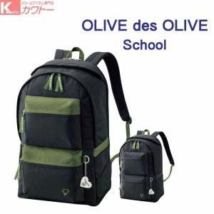 オリーブデオリーブ リュック 通学 女子 大容量 中学