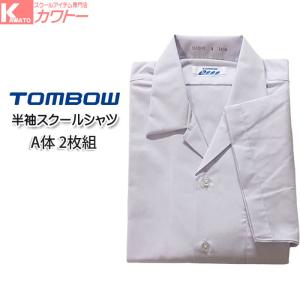 トンボ スクールシャツ 男子 半袖 開襟 ノーアイロン