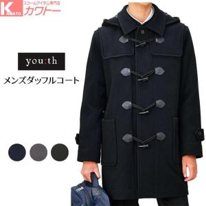 ダッフルコート 学生 男女兼用 男子