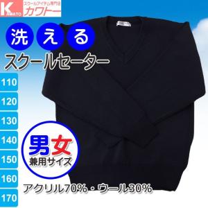 スクールセーター キッズ