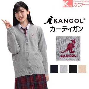 スクールカーディガン カンゴール 女子 カーディガン