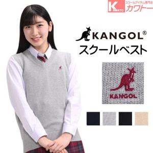 スクールベスト カンゴール 女子 スクール ベスト 制服