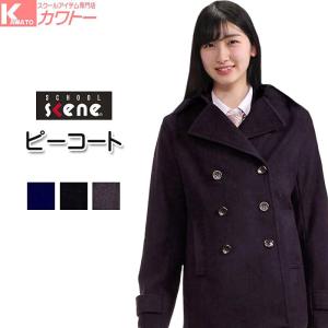 スクールコート レディース 学生 女子 ピーコート Pコート　プレゼント