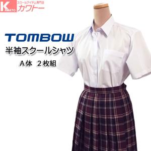 トンボ スクールシャツ 女子 半袖 ノーアイロン 形態安定