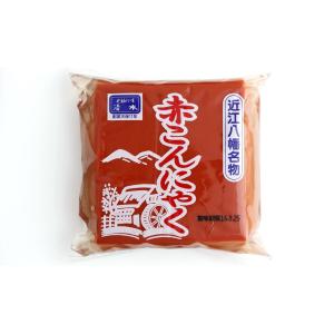 赤こんにゃく 3点セット 近江八幡名物 国産原...の詳細画像1