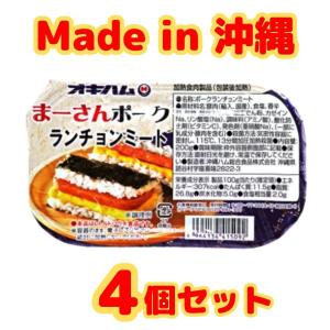 まーさん ポーク ランチョンミート 4缶 ポークランチョンミート