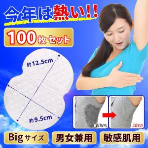 脇汗パット 汗取りパット 汗脇パット メンズ レディース 脇汗パット 脇汗 脇パット 汗取りシート 脇汗シート 吸汗シート におい 100P