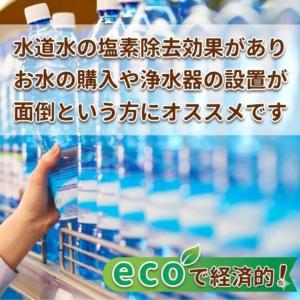 浄水器 水道水 浄水 塩素除去 飲料水 入れる...の詳細画像5