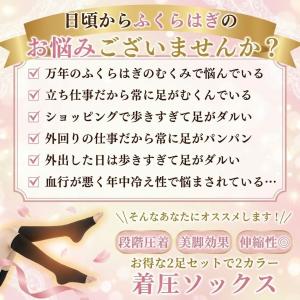 着圧ソックス おすすめ ふくらはぎサポーター ...の詳細画像2