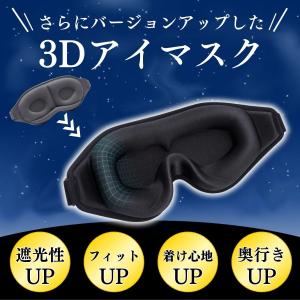 アイマスク 睡眠 改良版 シルク 3d 遮光 ...の詳細画像3