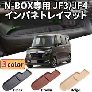 NBOX インパネトレイマット アクセサリー パーツ JF3 JF4 N-BOX エヌボックス カスタム ラバーマット ホンダ