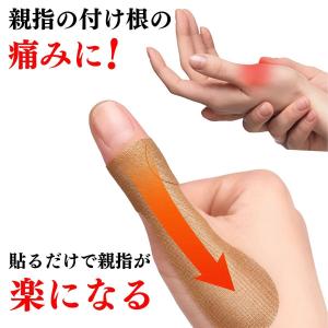 親指を支えるテープ 40枚入 指サポーター 親...の詳細画像2