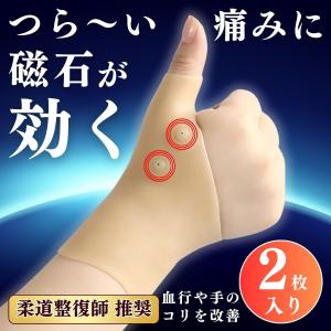 親指 サポーター 左右兼用 医療用 腱鞘炎 バネ指 突き指 捻挫 CM関節症 関節痛 薄手 付け根 手首 指 固定 スポーツ 磁石 磁気