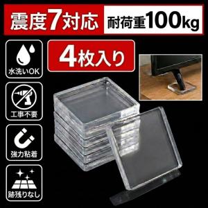 耐震マット 震度7 12枚 家具転倒防止用品 透明 4cm 5mm厚 耐荷重100kg