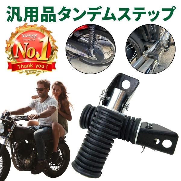 タンデムステップ リア 汎用 バイク用 左右セット タンデムバー オートバイ 単車 リア タイプ ス...