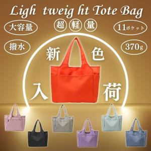 トートバッグ レディース 大きめ a4 軽い ポケット多い ナイロン 通勤 撥水 ファスナー付き 無地 軽くて大容量 軽いかばん a4バッグ キャンパス