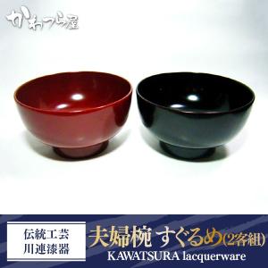 山田平安堂 漆器 雑煮椀 古代朱/黒 お椀/蓋付き/木製 : 漆器 山田平安