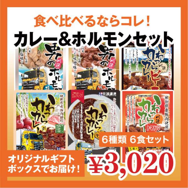 かわつら屋詰め合せ(6食セット)  かわつらカレー/レトルトカレー/ギフト/トマトカレー/キーマカレ...