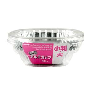 アルミカップ　抗菌　小判形（幅７ｃｍ）　４５枚入