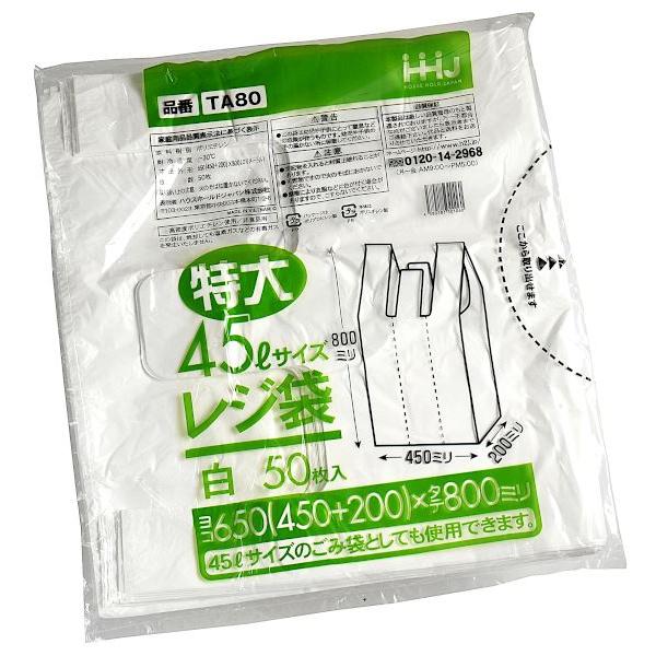 レジ袋 マチ付 白 特大45Lサイズ(80×45×マチ20cm) 50枚入