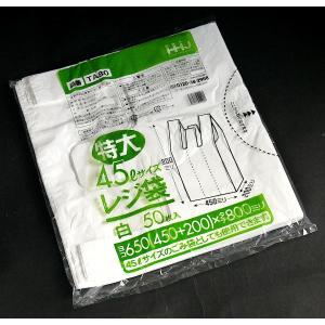 レジ袋 マチ付 白 特大45Lサイズ(80×4...の詳細画像2