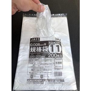 規格袋 NO.11 半透明 20×30cm 2...の詳細画像5