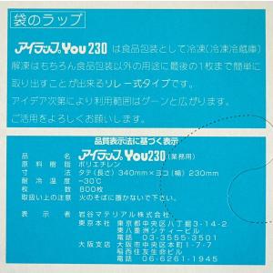 アイラップ You 230 34×23cm 8...の詳細画像3