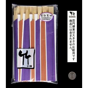 割箸 竹天削箸 袋付 21膳入 (100円ショ...の詳細画像1