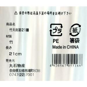 割箸 竹天削箸 袋付 21膳入 (100円ショ...の詳細画像5