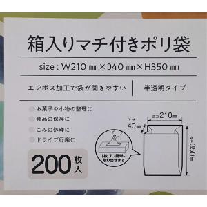 箱入マチ付ポリ袋 半透明タイプ 35×21×マ...の詳細画像5