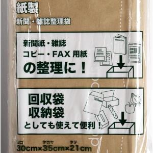 新聞・雑誌整理袋 紙製 21×30×高さ35c...の詳細画像3