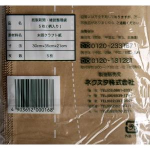 新聞・雑誌整理袋 紙製 21×30×高さ35c...の詳細画像5