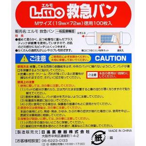 絆創膏 エルモ 救急バン Mサイズ(1.9×7...の詳細画像2