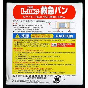 絆創膏 エルモ 救急バン Mサイズ(1.9×7...の詳細画像3