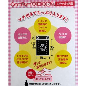 エチケットポリ袋 キューティーBOX マチ付 ...の詳細画像2