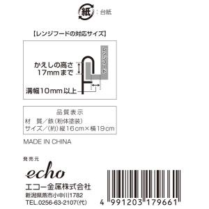レンジフードフック 4連タイプ ストッパー付 ...の詳細画像5