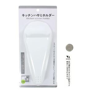 キッチンハサミホルダー マグネット付 (100...の詳細画像1