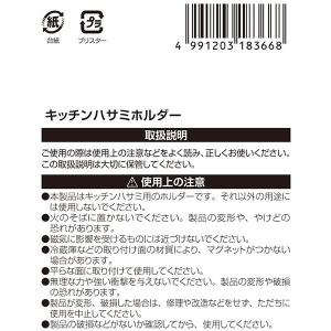 キッチンハサミホルダー マグネット付 (100...の詳細画像4