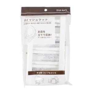 ディッシュラック 10.4×8.9×18.8cm (100円ショップ 100円均一 100均一 100均)