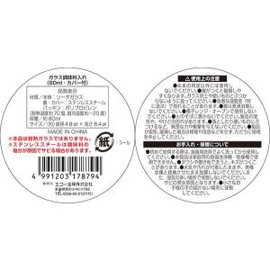 調味料入れ ガラス製 100ml カバー付 [...の詳細画像5