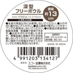 ボウル ステンレス製 深型 直径13cm (1...の詳細画像3