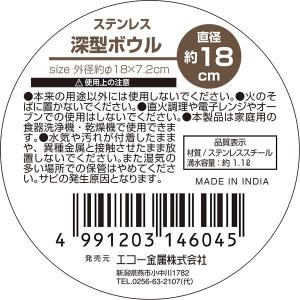ステンレス深型ボウル 18cm (100円ショ...の詳細画像3