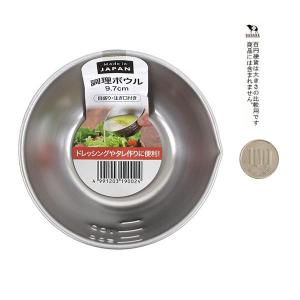 調理ボウル 9.7×10.5×高さ4.2cm ...の詳細画像1