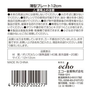 薄型プレート 12cm (100円ショップ 1...の詳細画像4
