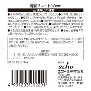 薄型プレート 18cm (100円ショップ 1...の詳細画像4