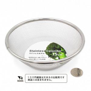ステンレス丸ザル 15cm (100円ショップ...の詳細画像1