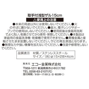 取手付浅型ザル 15cm (100円ショップ ...の詳細画像3
